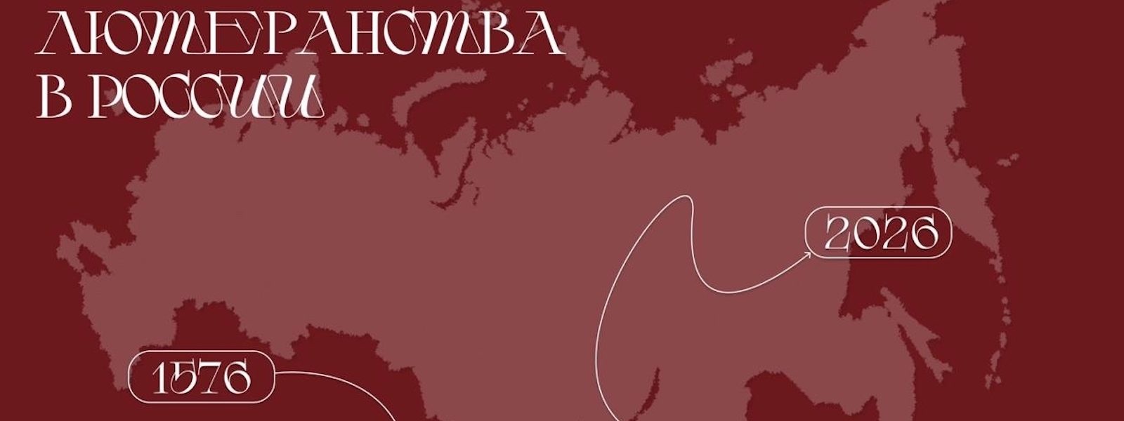 Luterilaisuus Venäjällä 450 vuotta